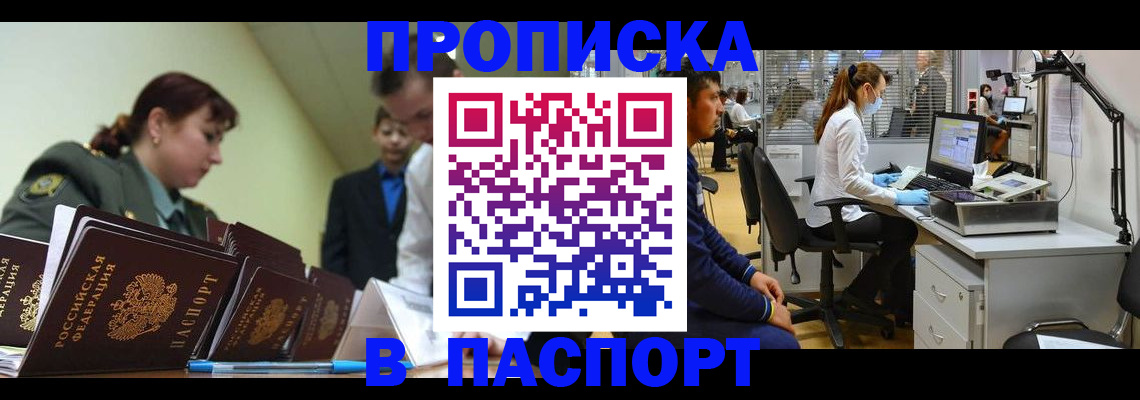 прописка паспорт в Вологде