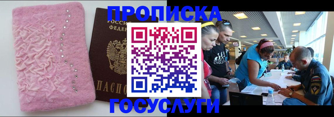 прописка штамп в Вологде